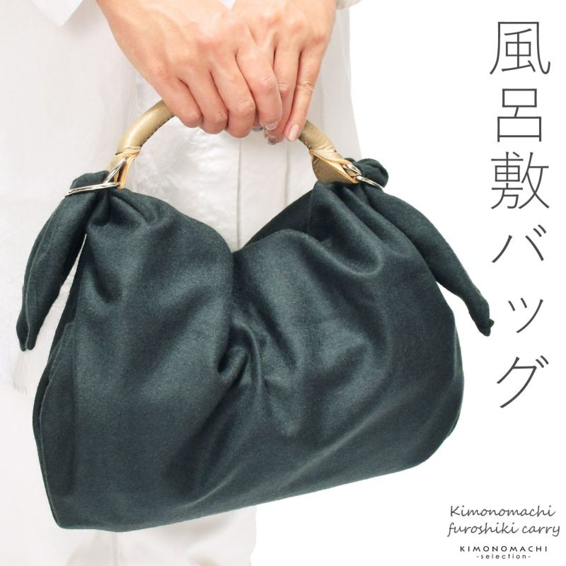 UOAK ふろしきハンド×Shuon ウール風呂敷「furoshiki carry カーキ×ゴールド系」 風呂敷バッグセット 日本製 誕生日 母の日 敬老の日 クリスマス 贈り物 プレゼント ギフト