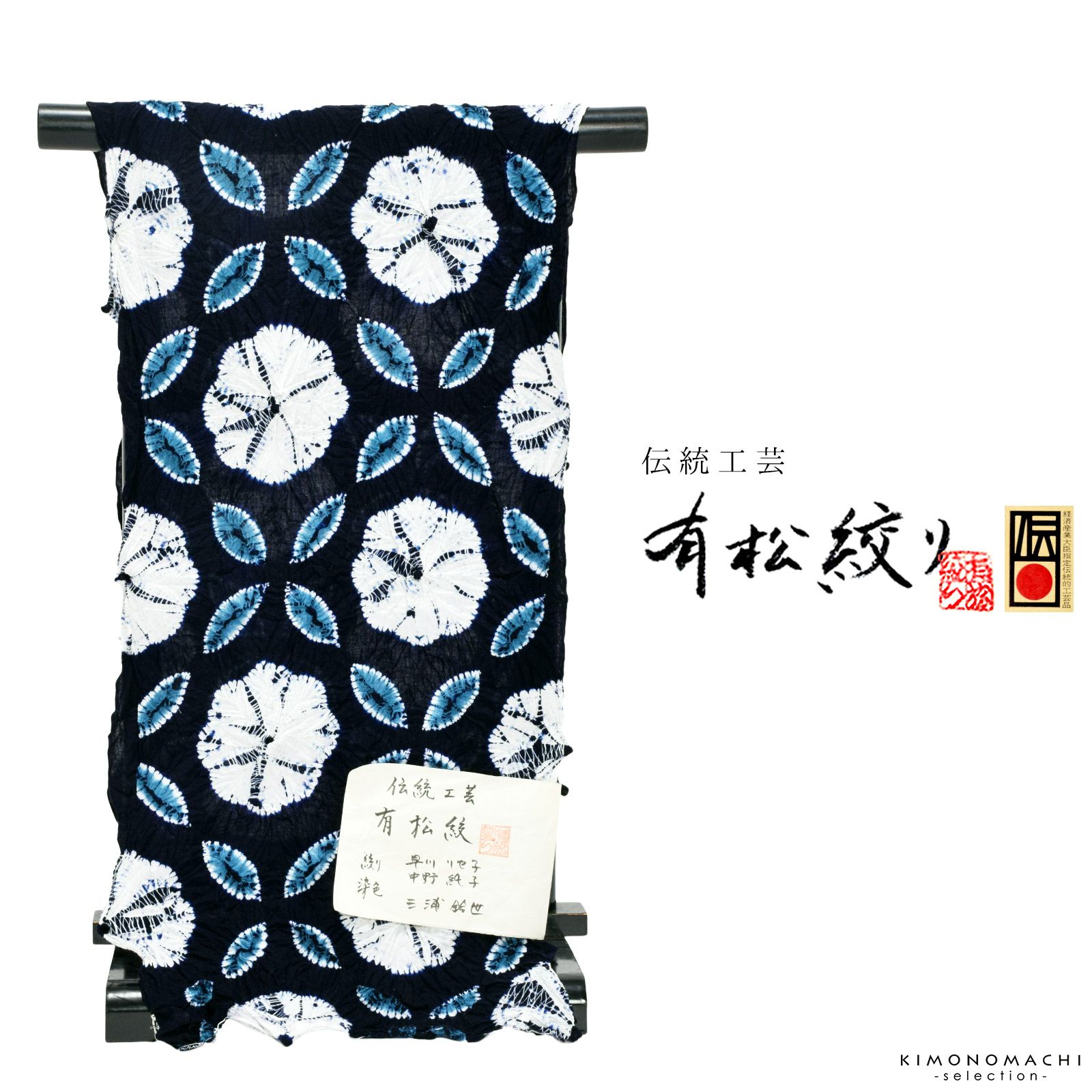 伝統工芸品 有松絞り 絞り浴衣反物 「七宝ボーロ花」 有松・鳴海絞 女性浴衣 レディース浴衣 絞り浴衣 綿浴衣 未仕立て