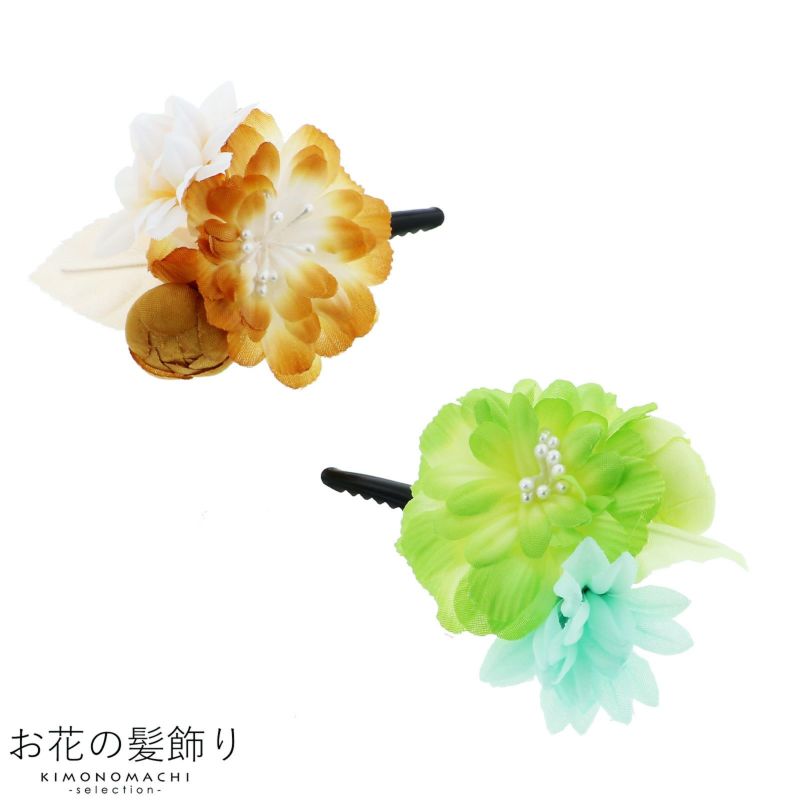 浴衣 髪飾り 「お花のクリップ髪飾り　キャメル・グリーン」 ヘアアクセサリー 大人 レディース 着物 髪飾り 浴衣 子供 髪飾り単品