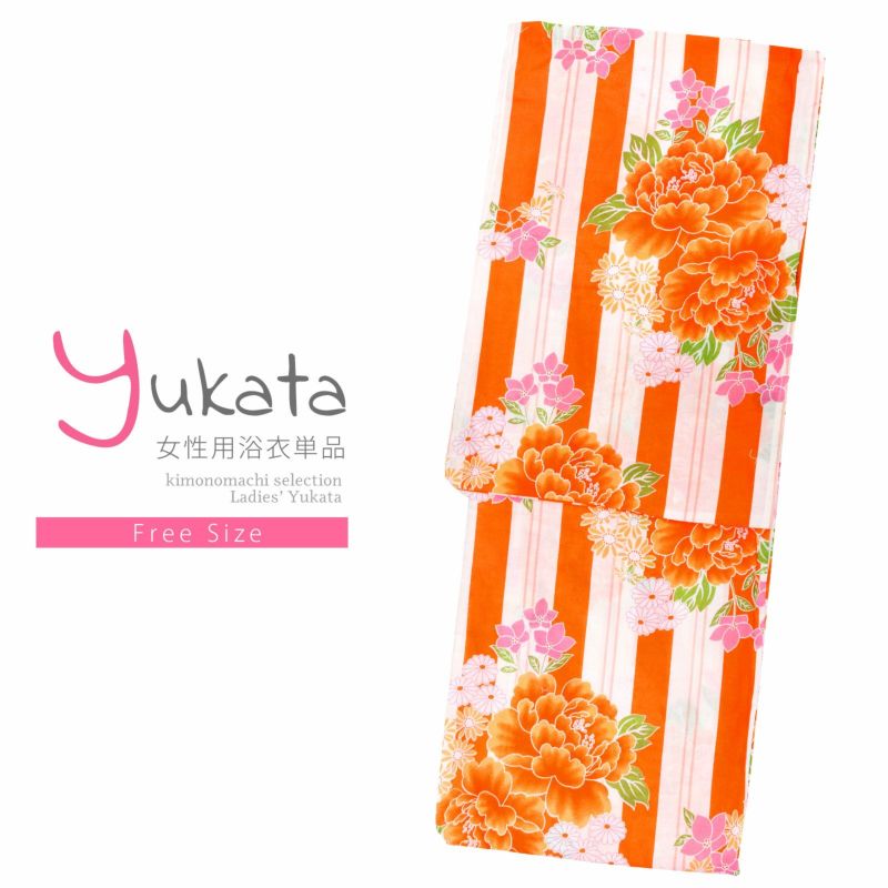 浴衣 レディース 単品 「白×オレンジ　牡丹」 フリーサイズ レトロ モダン 大人柄 女性浴衣単品 女浴衣 ゆかた yukata