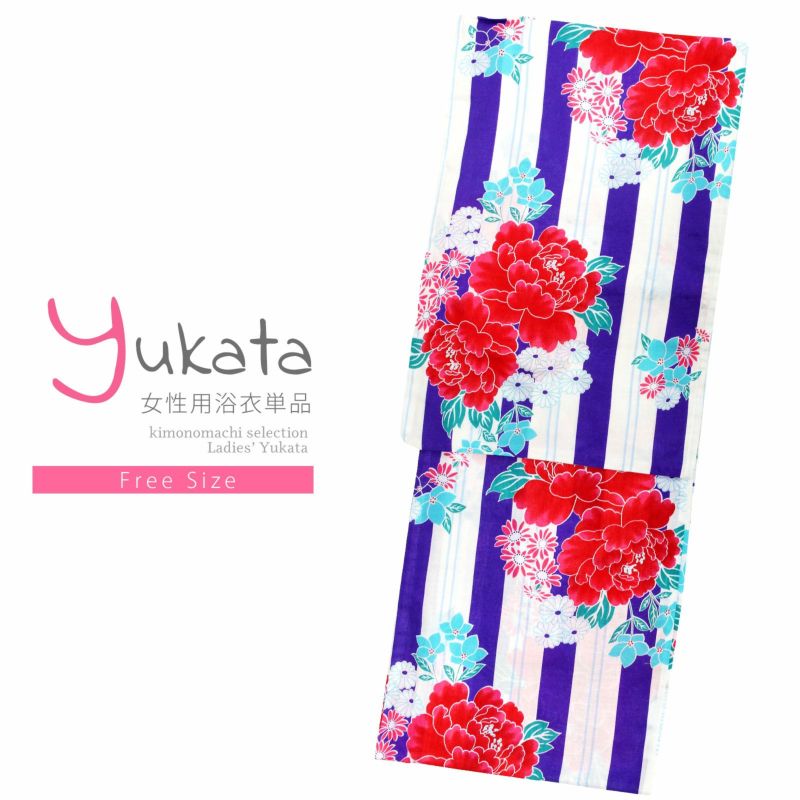 浴衣 レディース 単品 「白×青紫　牡丹」 フリーサイズ レトロ モダン 大人柄 女性浴衣単品 女浴衣 ゆかた yukata