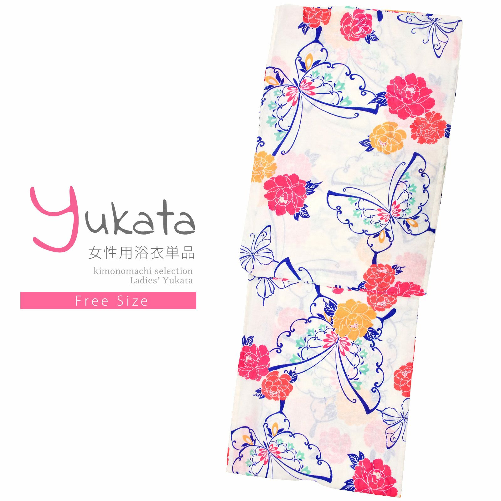 浴衣 レディース 単品 「白地　蝶、ブルー」 フリーサイズ レトロ モダン 大人柄 女性浴衣単品 女浴衣 ゆかた yukata