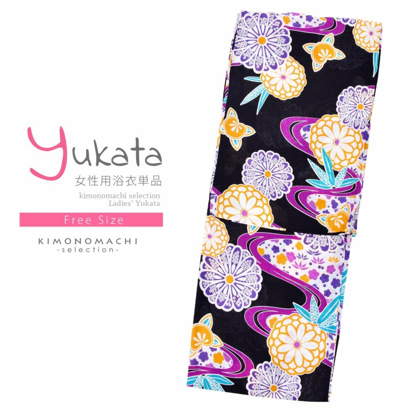浴衣 レディース 単品 「黒地　流水に八重菊」 フリーサイズ レトロ モダン 大人柄 女性浴衣単品 女浴衣 ゆかた yukata