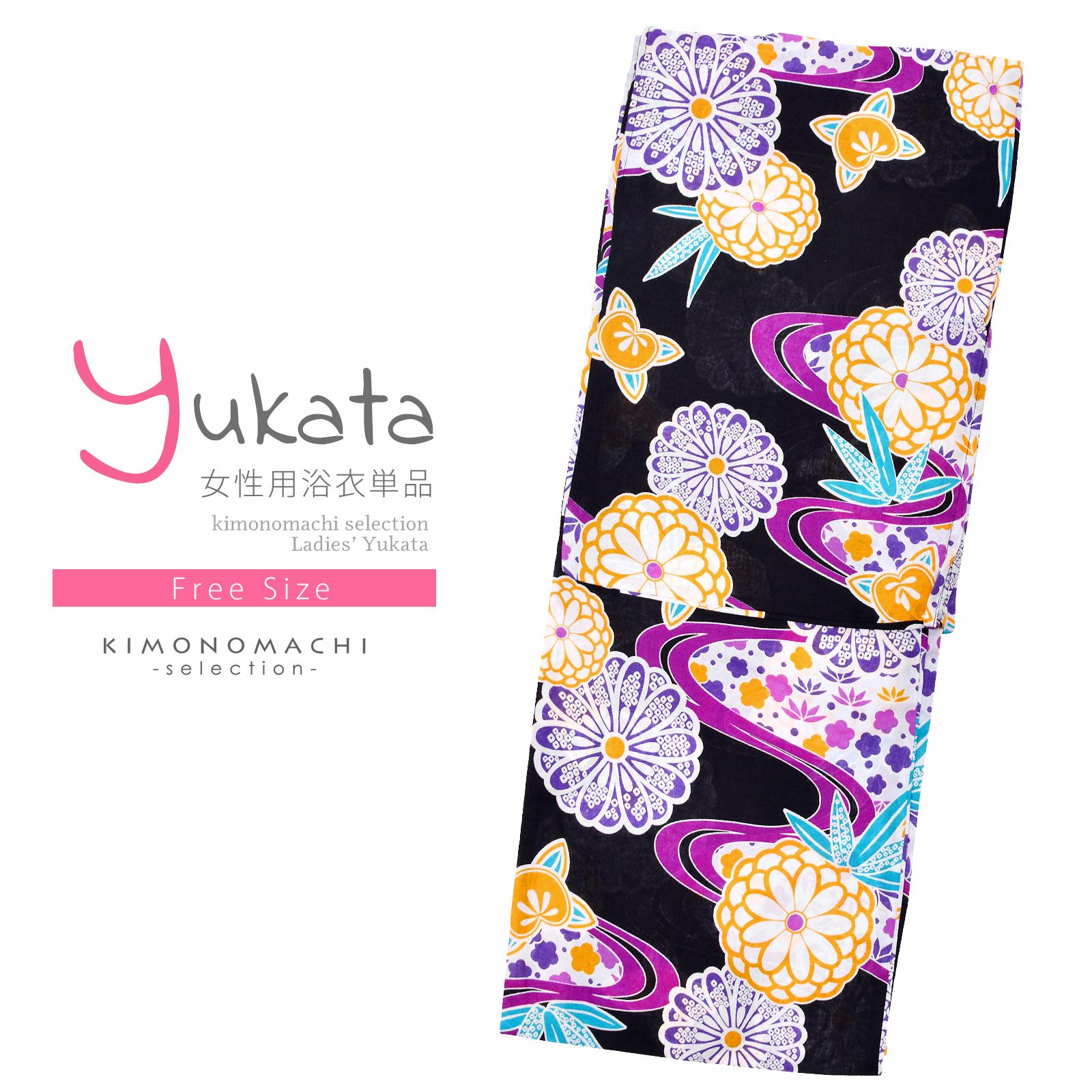 浴衣 レディース 単品 「黒地　流水に八重菊」 フリーサイズ レトロ モダン 大人柄 女性浴衣単品 女浴衣 ゆかた yukata