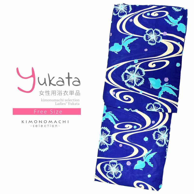 浴衣 レディース 単品 「青地　流水に桜、金魚」 フリーサイズ レトロ モダン 大人柄 女性浴衣単品 女浴衣 ゆかた yukata