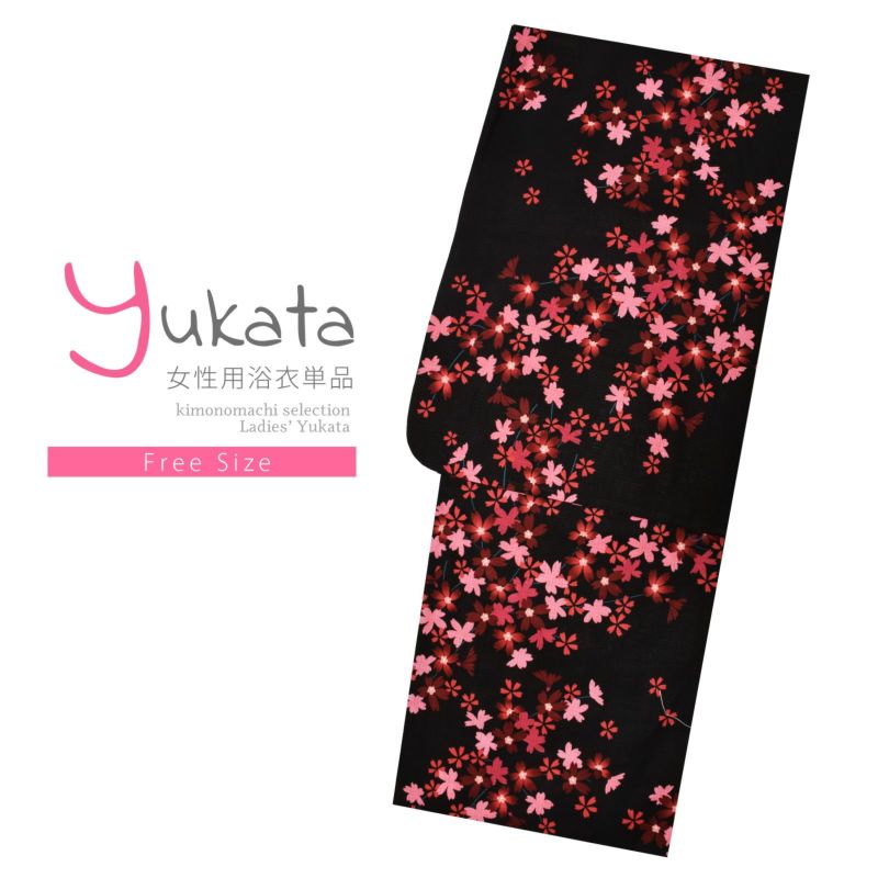 浴衣 レディース 単品 「黒地　紅桜」 フリーサイズ レトロ モダン 大人柄 女性浴衣単品 女浴衣 ゆかた yukata