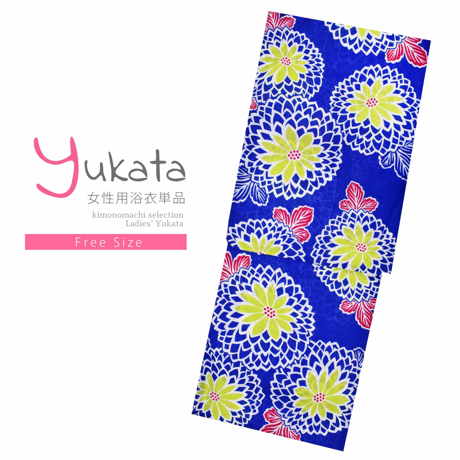浴衣 レディース 単品 「青地　八重菊、黄緑」 フリーサイズ レトロ モダン 大人柄 女性浴衣単品 女浴衣 ゆかた yukata