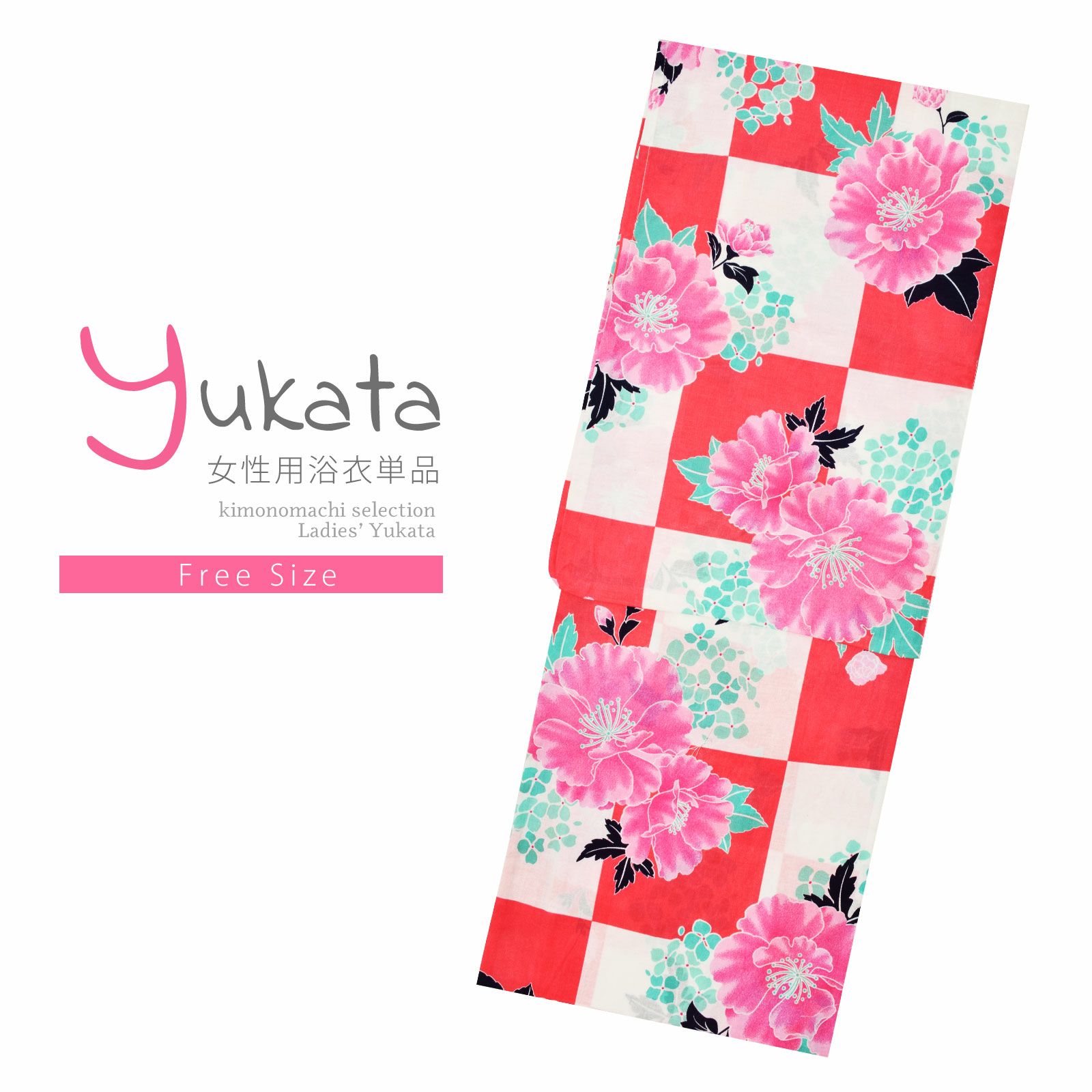 浴衣 レディース 単品 「白×ローズピンク市松　牡丹と花」 フリーサイズ yukata