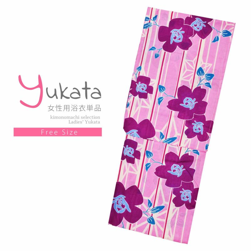 浴衣 レディース 単品 「白×パープル縞　ローズ」 フリーサイズ レトロ モダン 大人柄 女性浴衣単品 女浴衣 ゆかた yukata