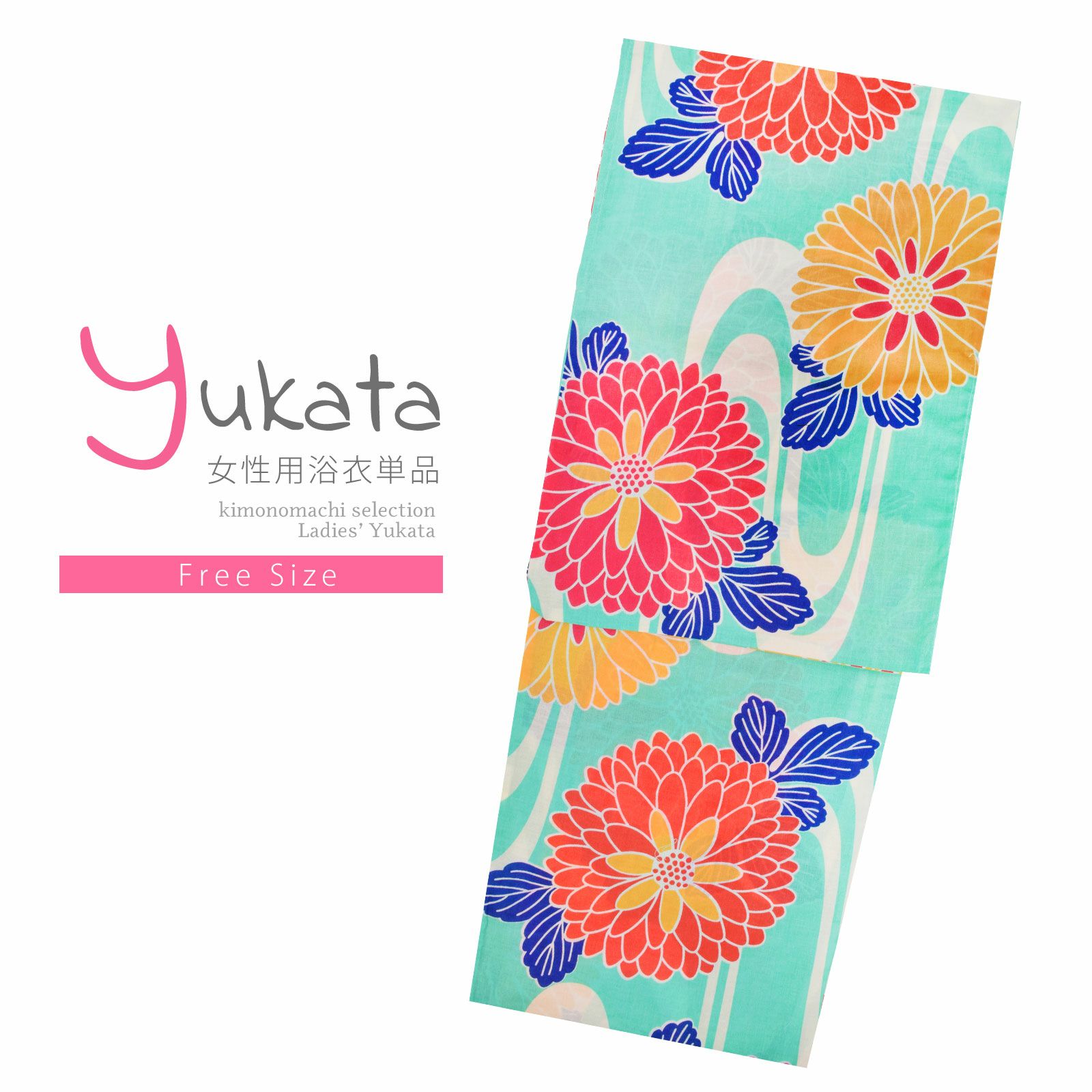 浴衣 レディース 単品 「ミントグリーン　ジニア」 フリーサイズ レトロ モダン 大人柄 女性浴衣単品 女浴衣 ゆかた yukata