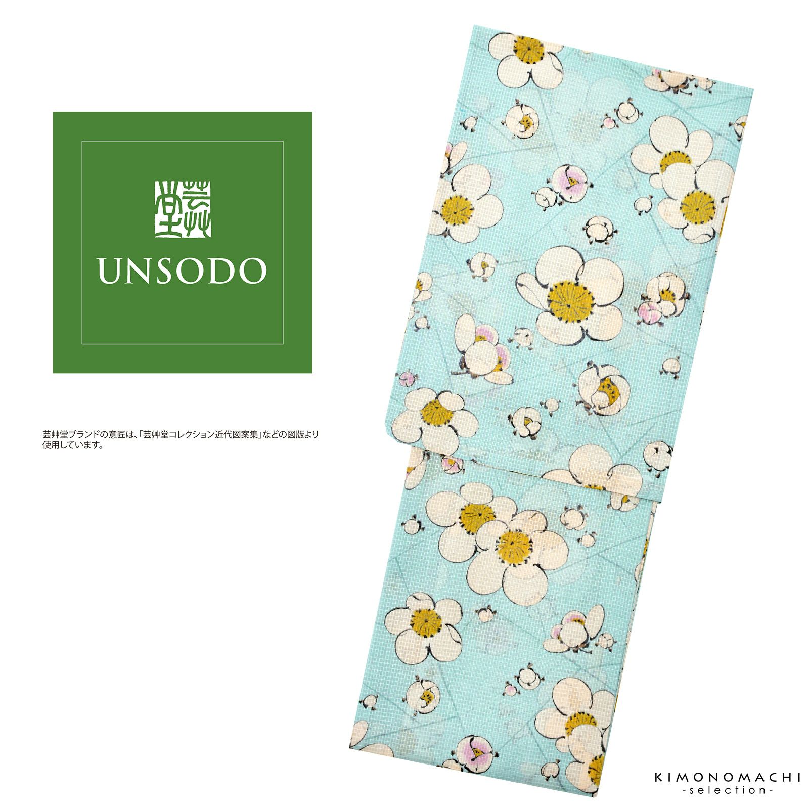 浴衣 レディース ブランド浴衣単品 「芸艸堂　水色地　梅に網代垣　20U-2」 日本製 フリーサイズ yukata