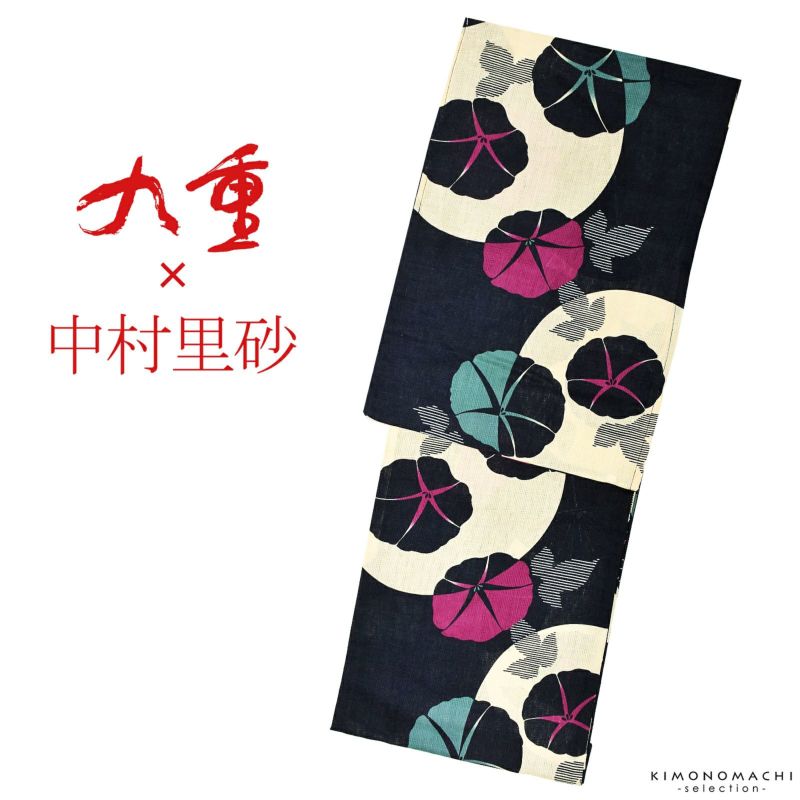 浴衣 レディース ブランド浴衣単品 「九重×中村里砂　紺地　朝顔と団扇　20NR-7」 フリーサイズ yukata