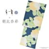 浴衣 レディース ブランド浴衣単品 「京舞×朝比奈彩 納戸色