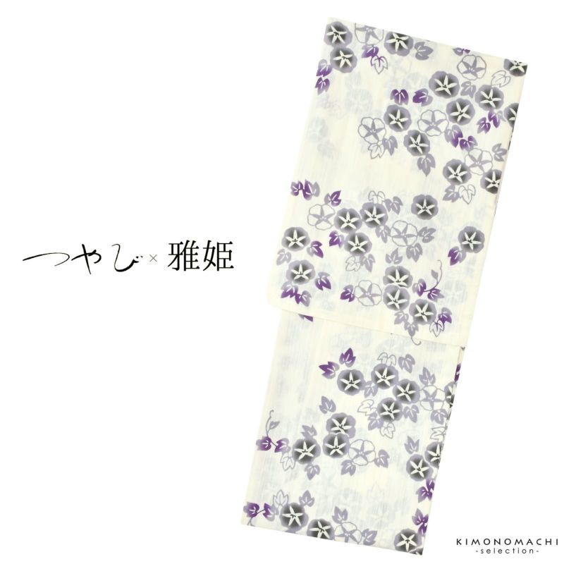 浴衣 レディース ブランド浴衣単品 「つやび×雅姫　クリーム色地　グレー朝顔　20TM-12」 日本製 フリーサイズ レトロ モダン 大人柄 女性浴衣単品 変わり織り浴衣 女浴衣 ゆかた yukata