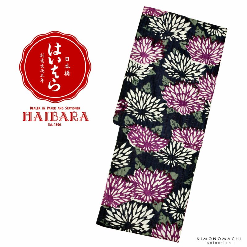 浴衣 レディース ブランド浴衣単品 「HAIBARA（はいばら）　紺地　八重菊　20H-9」 日本製 フリーサイズ レトロ モダン 大人柄 女性浴衣単品 変わり織り浴衣 女浴衣 ゆかた yukata