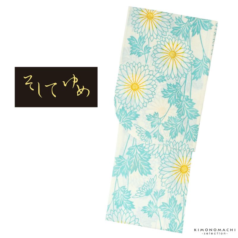 浴衣 レディース ブランド浴衣単品 「そしてゆめ　オフホワイト　菊　水色　20SY-24」 日本製 フリーサイズ レトロ モダン 大人柄 女性浴衣単品 変わり織り浴衣 女浴衣 ゆかた yukata