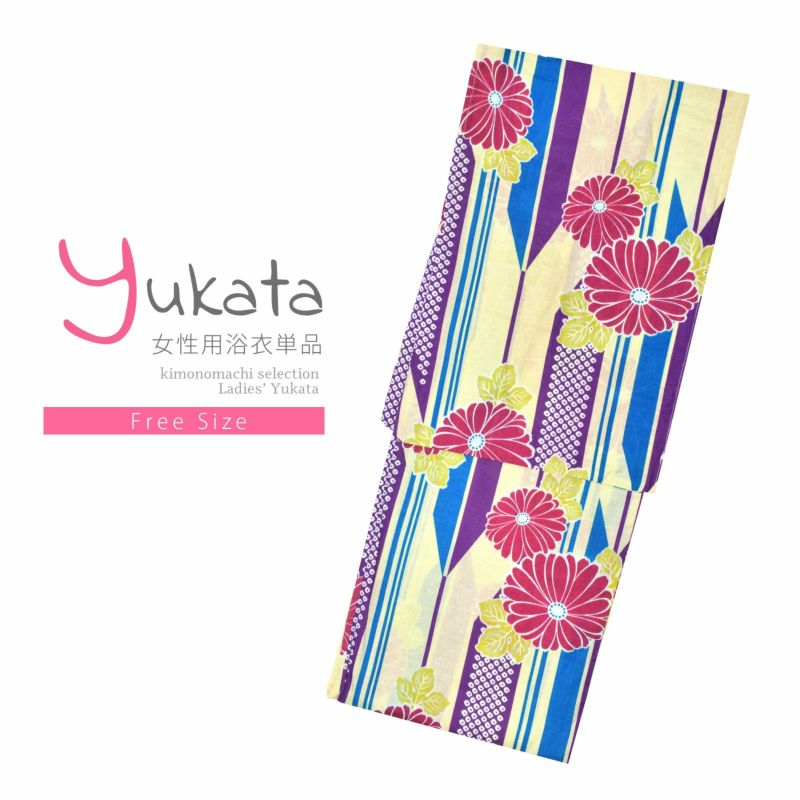浴衣 レディース 単品 「クリーム色地　矢羽根、紫　菊、赤紫」 フリーサイズ レトロ モダン 大人柄 yukata