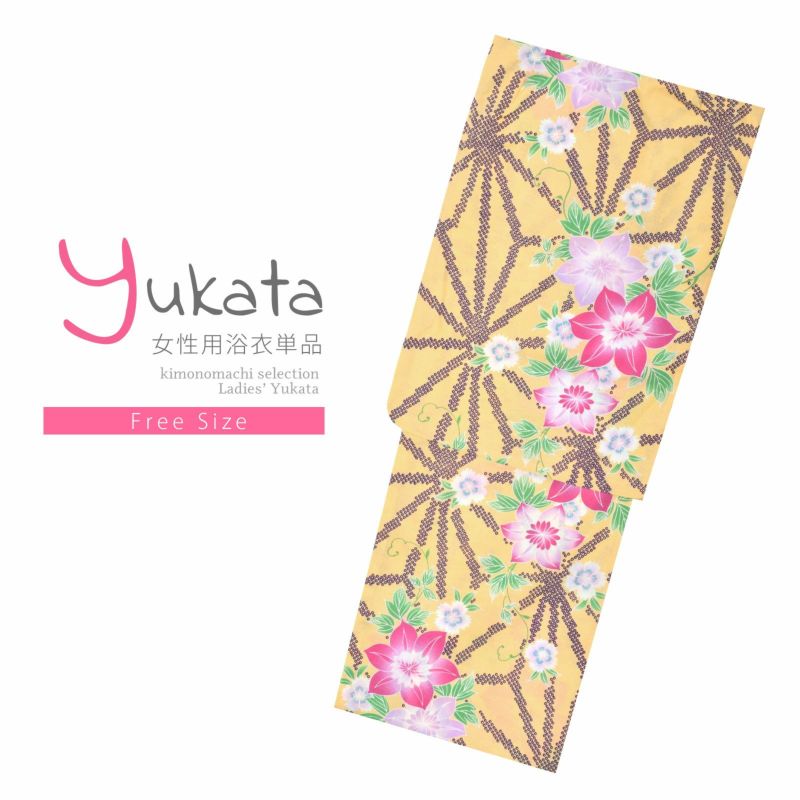 浴衣 レディース 単品 「たまご色地　麻の葉、鉄線」 フリーサイズ レトロ モダン 大人柄 女性浴衣単品 女浴衣 ゆかた yukata