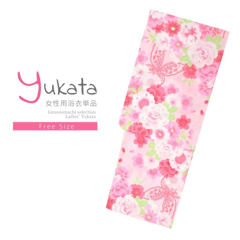 浴衣 レディース 単品 「ピンク色　蝶にバラ、桜」 フリーサイズ レトロ モダン 大人柄 女性浴衣単品 女浴衣 ゆかた yukata