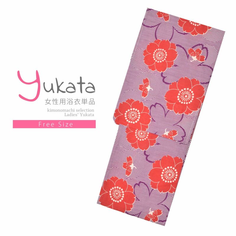 浴衣 レディース 単品 「紫、ボーダー　八重桜」 フリーサイズ レトロ モダン 大人柄 女性浴衣単品 女浴衣 ゆかた yukata