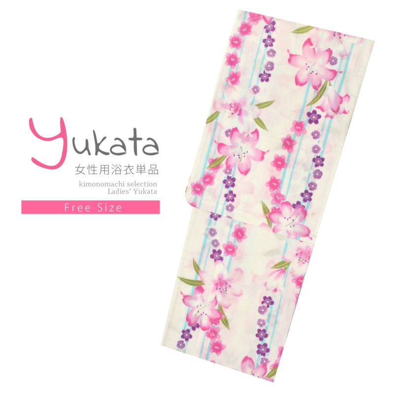 浴衣 レディース 単品 「白地　縞に百合」 フリーサイズ レトロ モダン 大人柄 女性浴衣単品 女浴衣 ゆかた yukata
