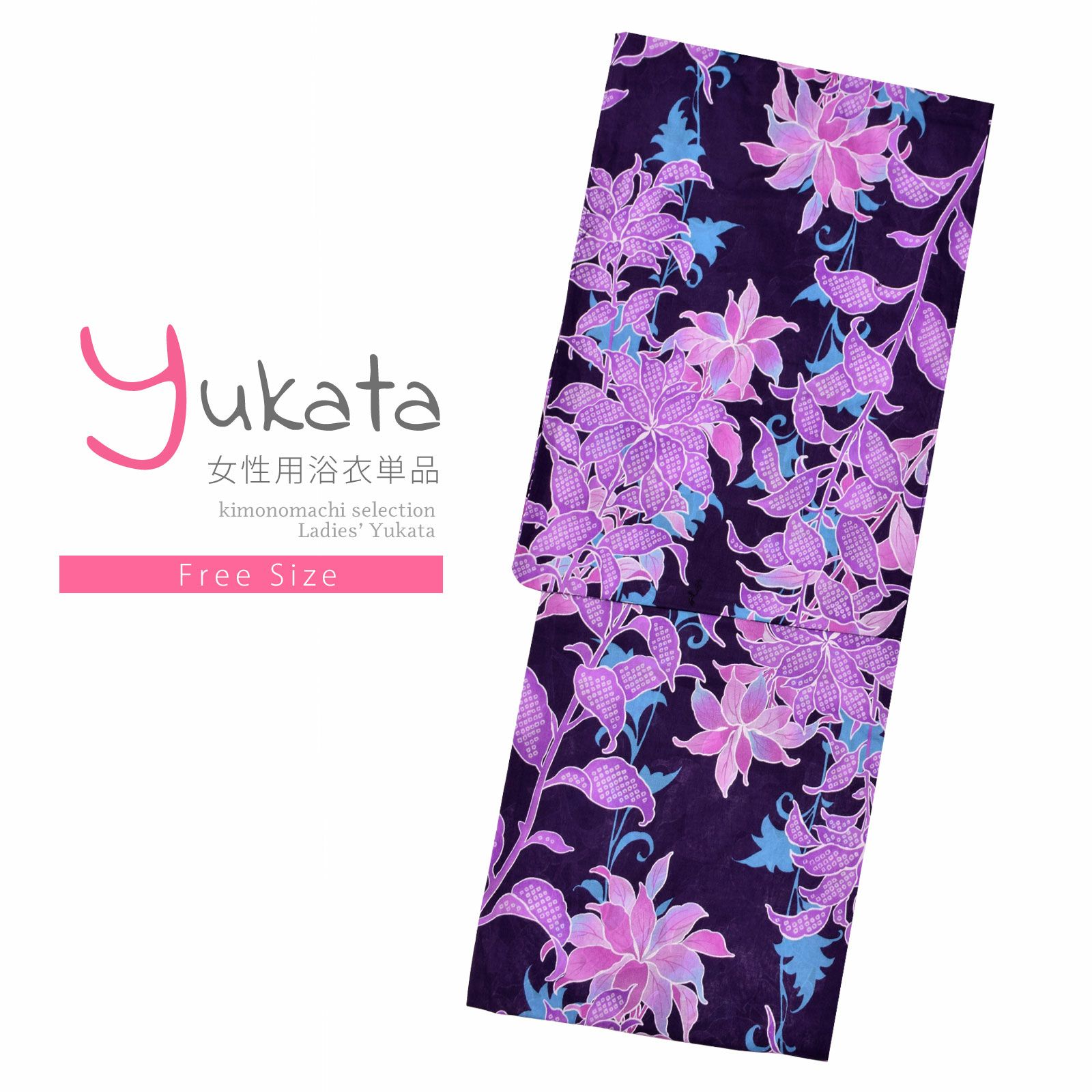 浴衣 レディース 単品 「紫紺地　葉鶏頭」 フリーサイズ レトロ モダン 大人柄 女性浴衣単品 女浴衣 ゆかた yukata