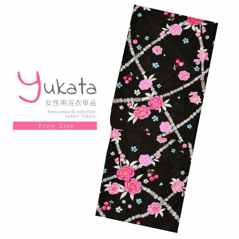 浴衣 レディース 単品 「黒地　レース、八重桜と実」 フリーサイズ レトロ モダン 大人柄 女性浴衣単品 女浴衣 ゆかた yukata