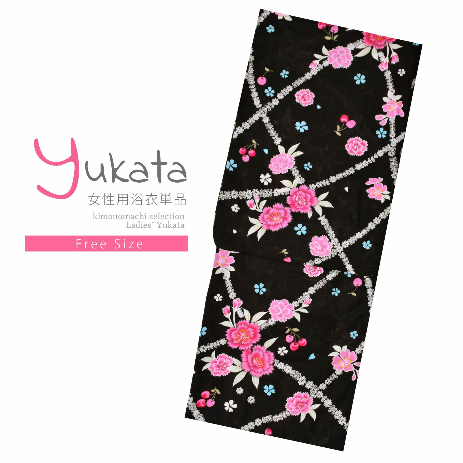 Prices down2】浴衣 レディース 単品 「黒地 レース、八重桜と実