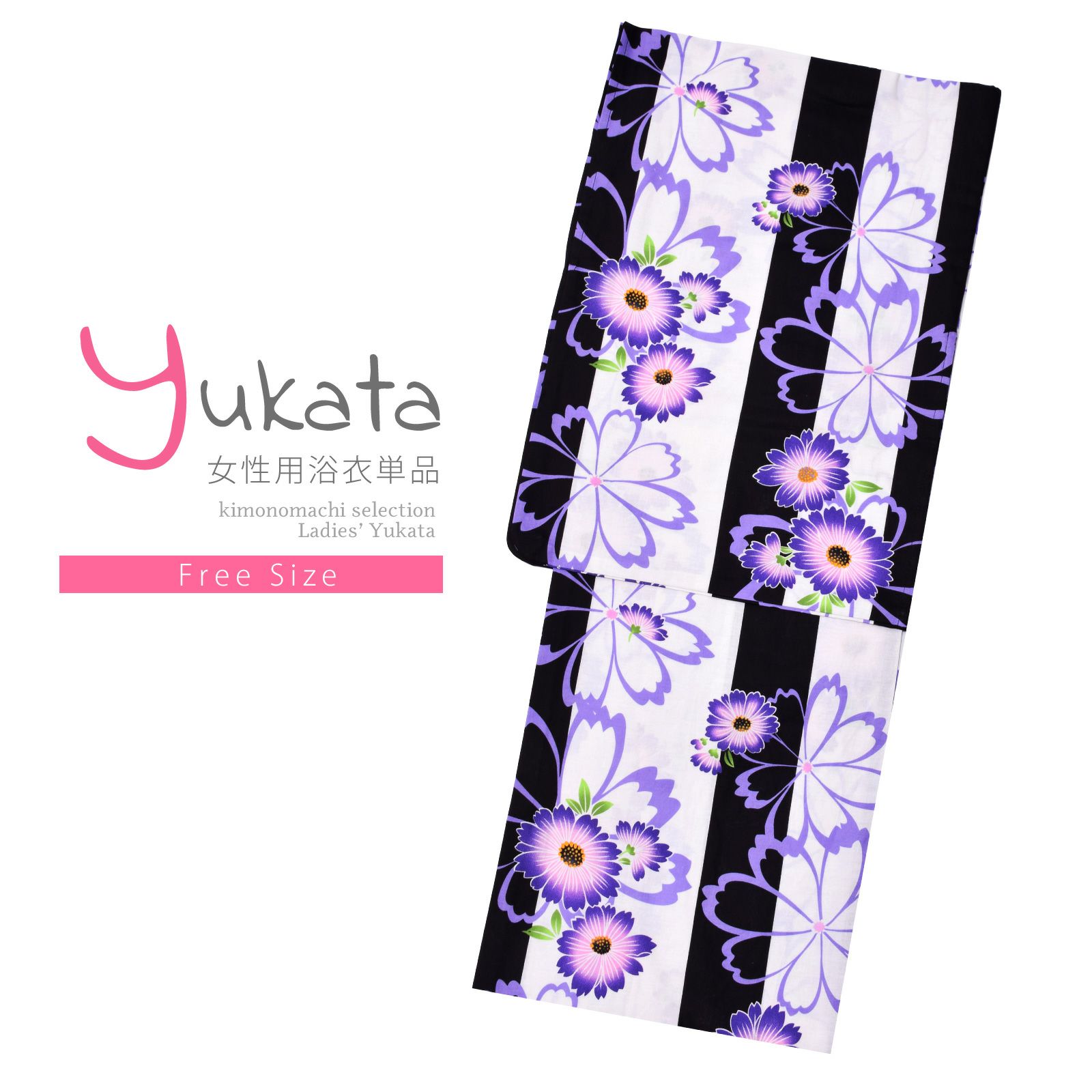 浴衣 レディース 単品 「白×黒　マーガレット」 フリーサイズ レトロ モダン 大人柄 女性浴衣単品 女浴衣 ゆかた yukata