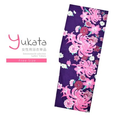 【Prices down】浴衣 レディース 単品 「紫色地　乱菊と花々」 フリーサイズ レトロ モダン 大人柄 女性浴衣単品 女浴衣 ゆかた yukata 【メール便不可】ss2506ykl10