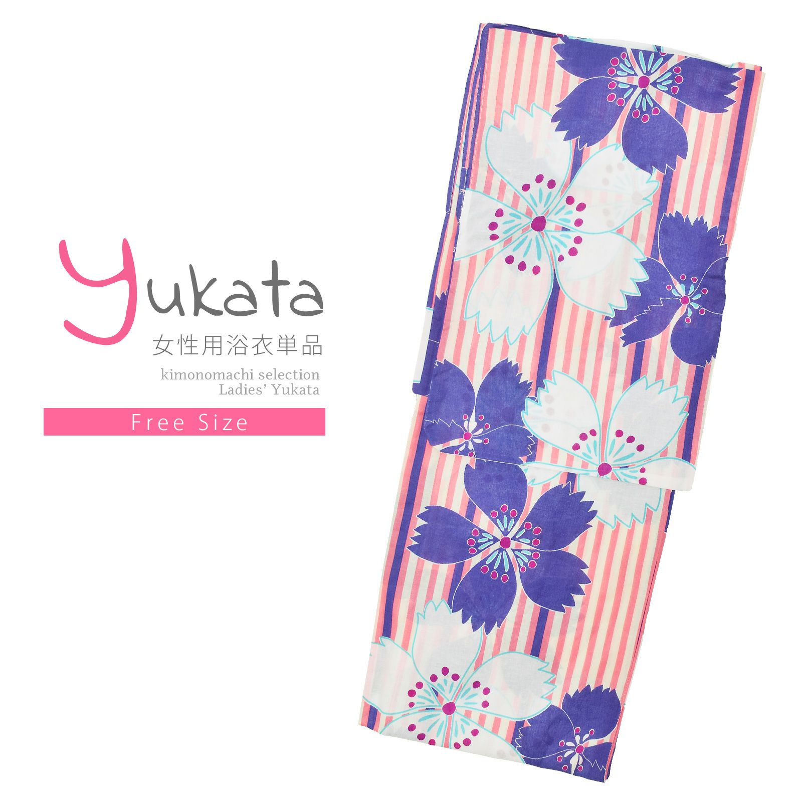 浴衣 レディース 単品 「ピンク、ストライプ　桜、青」 フリーサイズ レトロ モダン 大人柄 女性浴衣単品 yukata