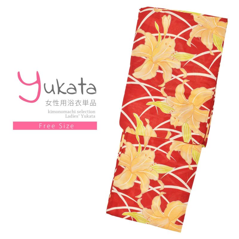 浴衣 レディース 単品 「赤地　芝草に百合」 フリーサイズ レトロ モダン 大人柄 女性浴衣単品 yukata