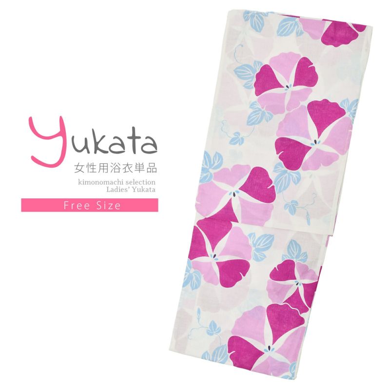 浴衣 レディース 単品 「白地　赤紫×ピンク、朝顔」 フリーサイズ レトロ モダン 大人柄 女性浴衣単品 yukata