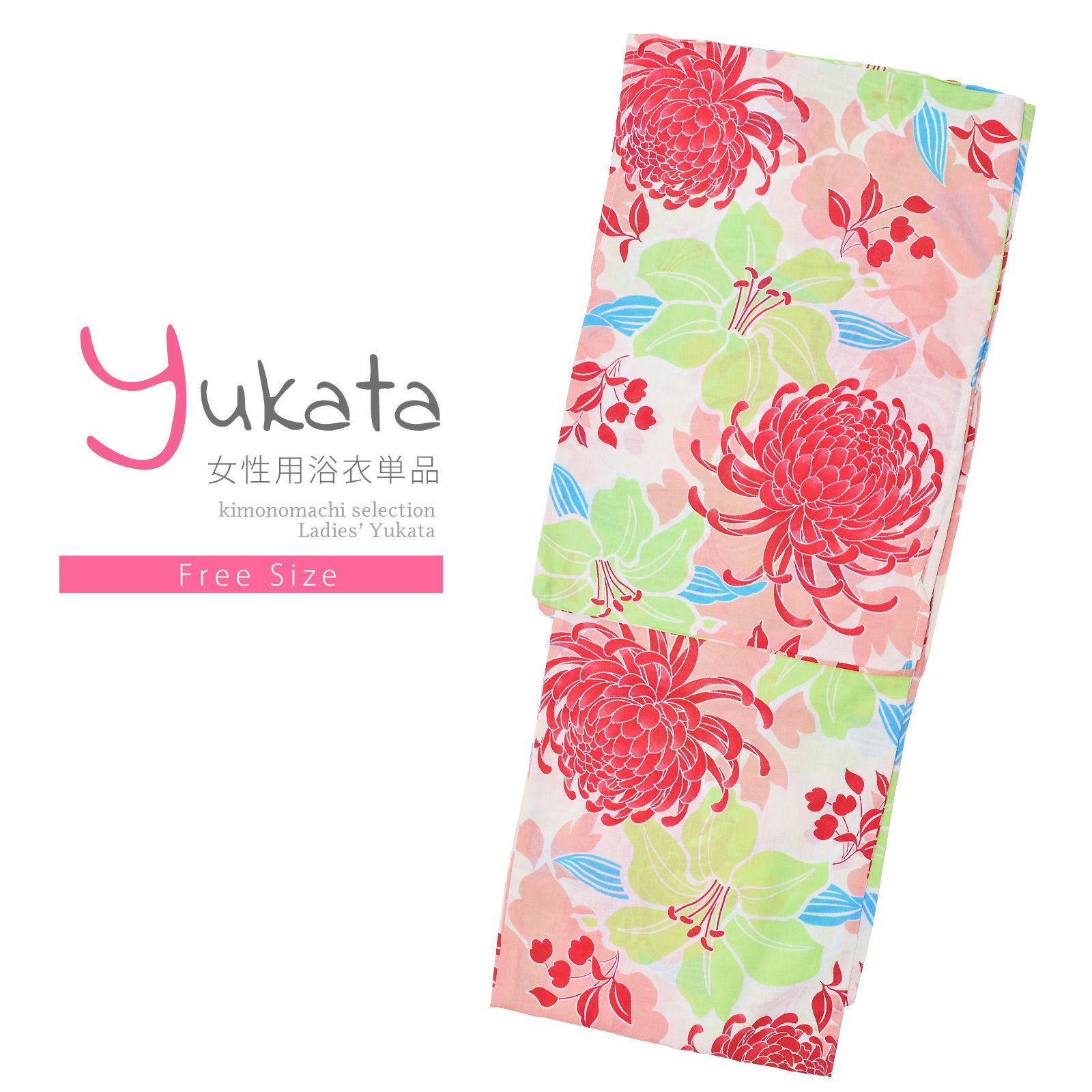 浴衣 レディース 単品 「白地　菊に百合、赤」 フリーサイズ レトロ モダン 大人柄 女性浴衣単品 yukata