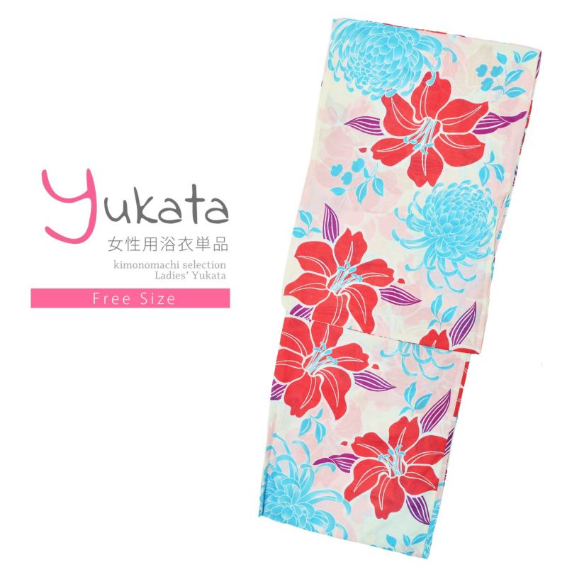 浴衣 レディース 単品 「白地　菊に百合、水色」 フリーサイズ レトロ モダン 大人柄 女性浴衣単品 yukata