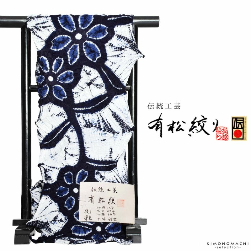 伝統工芸品 有松絞り 絞り浴衣反物 「桜」 有松・鳴海絞 女性浴衣 レディース浴衣 絞り浴衣 綿浴衣 未仕立て