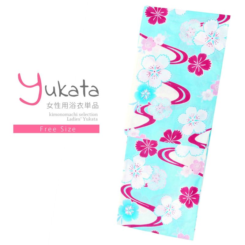 浴衣 レディース 単品 「白×水色　流水に撫子」 フリーサイズ レトロ モダン 大人柄 女性浴衣単品 yukata