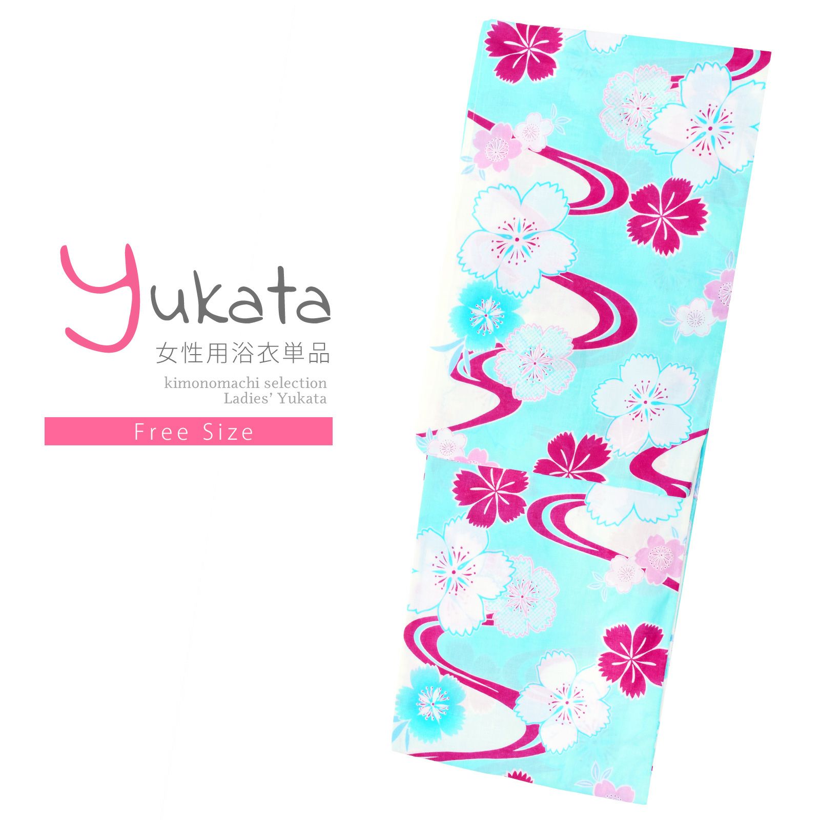 浴衣 レディース 単品 「白×水色　流水に撫子」 フリーサイズ レトロ モダン 大人柄 女性浴衣単品 yukata