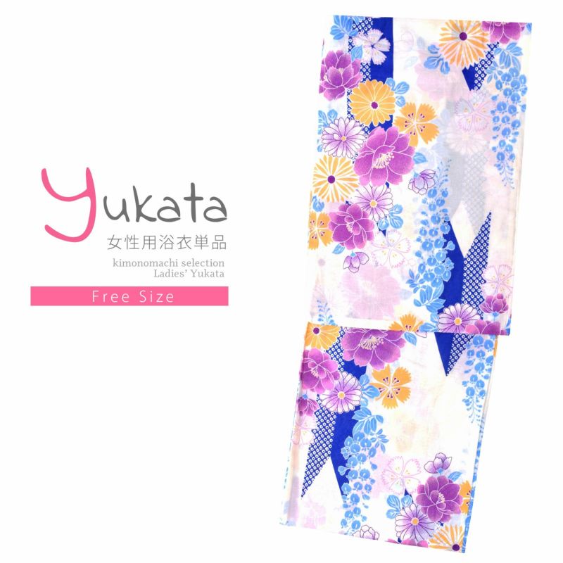 浴衣 レディース 単品 「白地　青、矢羽根　花々」 フリーサイズ レトロ モダン 大人柄 女性浴衣単品 yukata