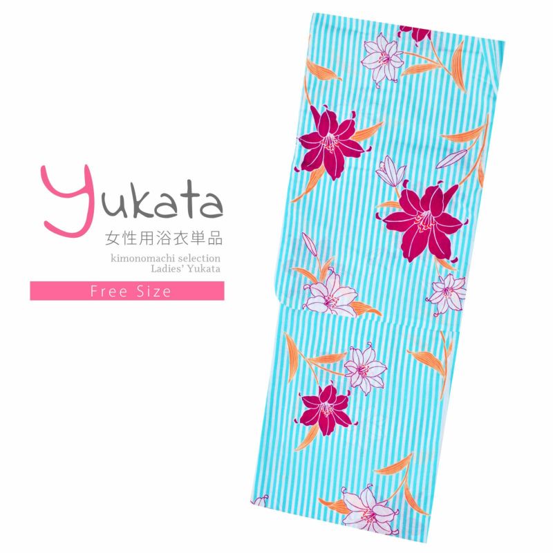 浴衣 レディース 単品 「白×水色、ストライプ　百合」 フリーサイズ レトロ モダン 大人柄 女性浴衣単品 yukata