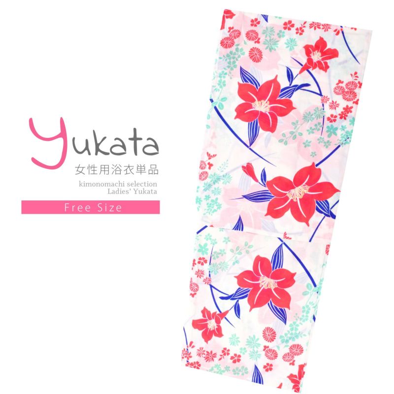 浴衣 レディース 単品 「白地　花に芝」 フリーサイズ レトロ モダン 大人柄 女性浴衣単品 yukata