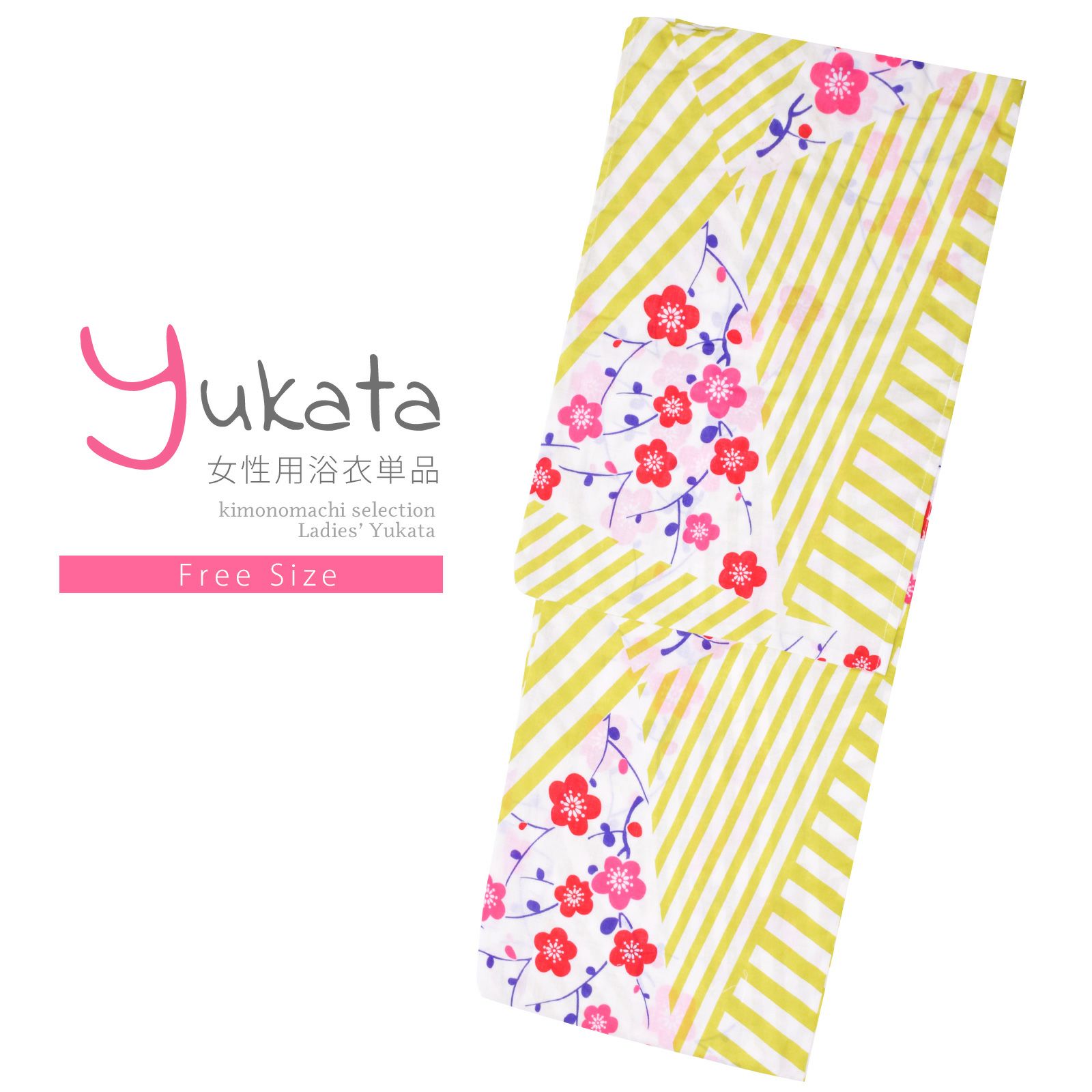 浴衣 レディース 単品 「白×黄緑、変わりストライプ　梅」 フリーサイズ レトロ モダン 大人柄 女性浴衣単品 yukata