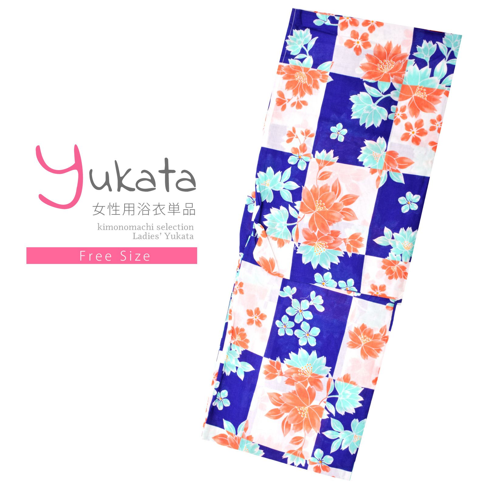 浴衣 レディース 単品 「青×白、市松　八重桜」 フリーサイズ レトロ モダン 大人柄 女性浴衣単品 yukata