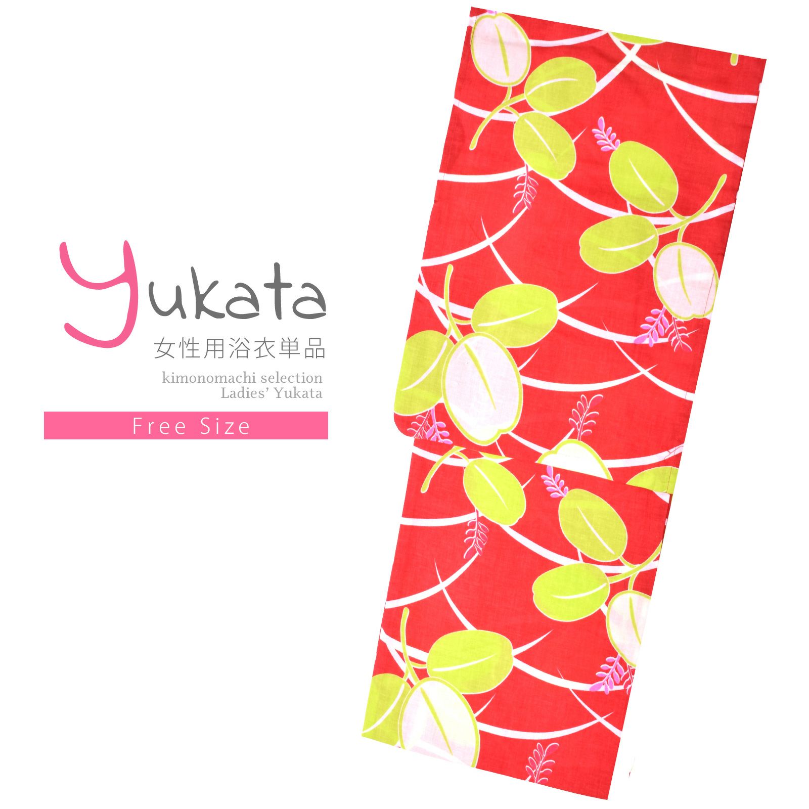 浴衣 レディース 単品 「赤地　芝草　萩」 フリーサイズ レトロ モダン 大人柄 女性浴衣単品 yukata