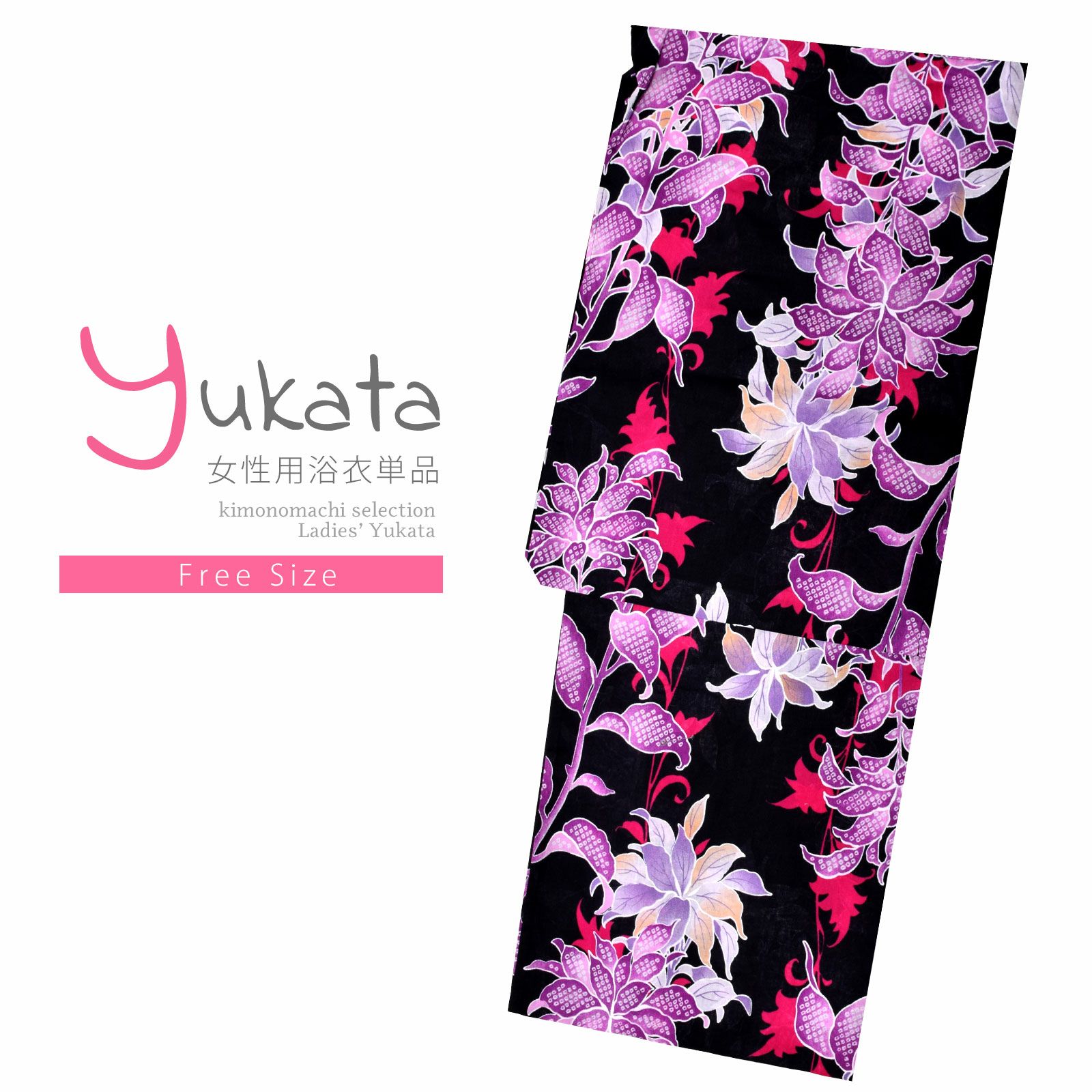 浴衣 レディース 単品 「黒地　葉鶏頭」 フリーサイズ レトロ モダン 大人柄 女性浴衣単品 yukata