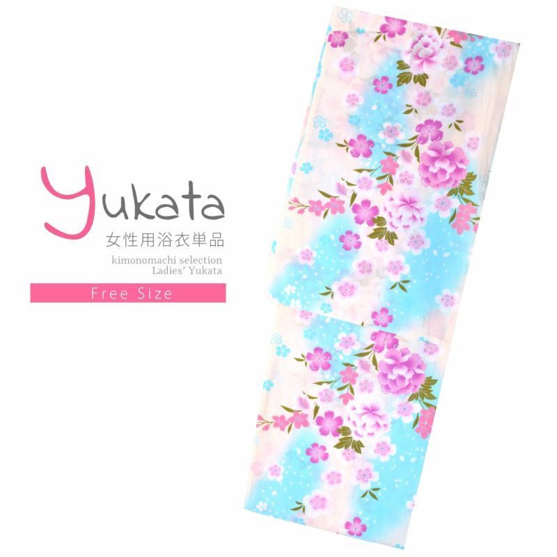 浴衣 レディース 単品 「クリーム色×水色　小牡丹、桜」 フリーサイズ レトロ モダン 大人柄 女性浴衣単品 yukata