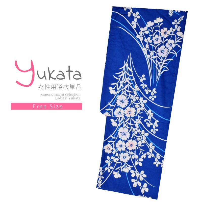 浴衣 レディース 単品 「藍青　撫子」 フリーサイズ レトロ モダン 大人柄 女性浴衣単品 yukata