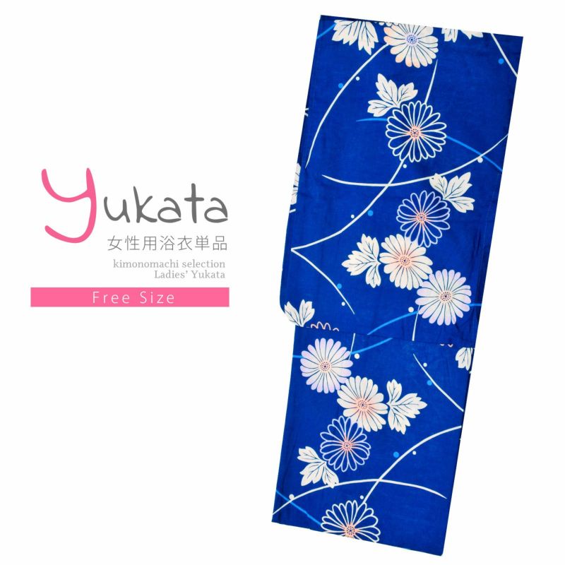 浴衣 レディース 単品 「藍青　菊」 フリーサイズ レトロ モダン 大人柄 女性浴衣単品 yukata