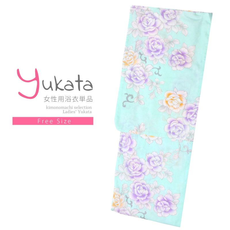 浴衣 レディース 単品 「薄水色　薔薇」 フリーサイズ レトロ モダン 大人柄 女性浴衣単品 yukata
