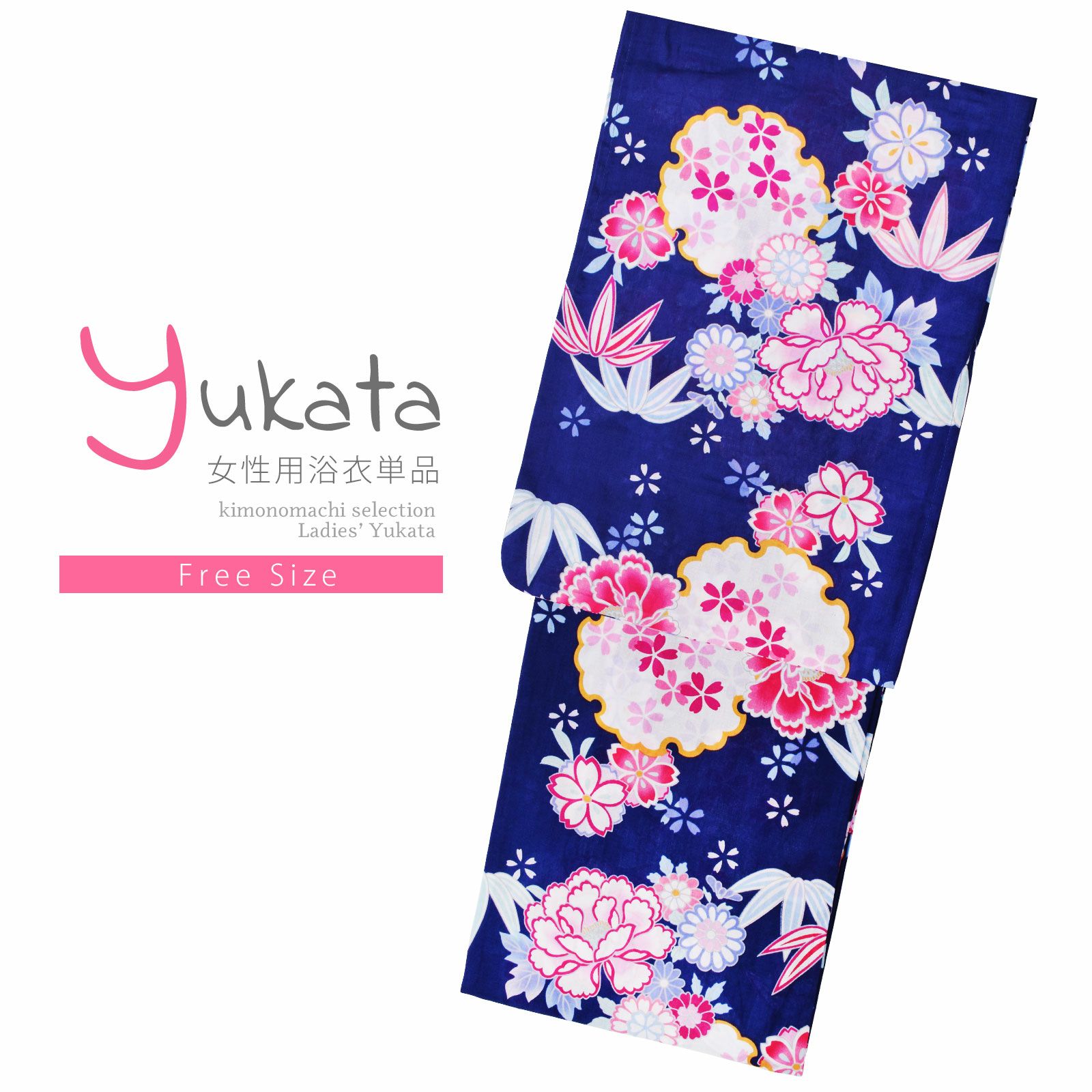 浴衣 レディース 単品 「藍色地　雪輪と牡丹」 フリーサイズ レトロ モダン 大人柄 女性浴衣単品 yukata